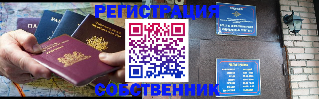 прописка от собственника в Абакане