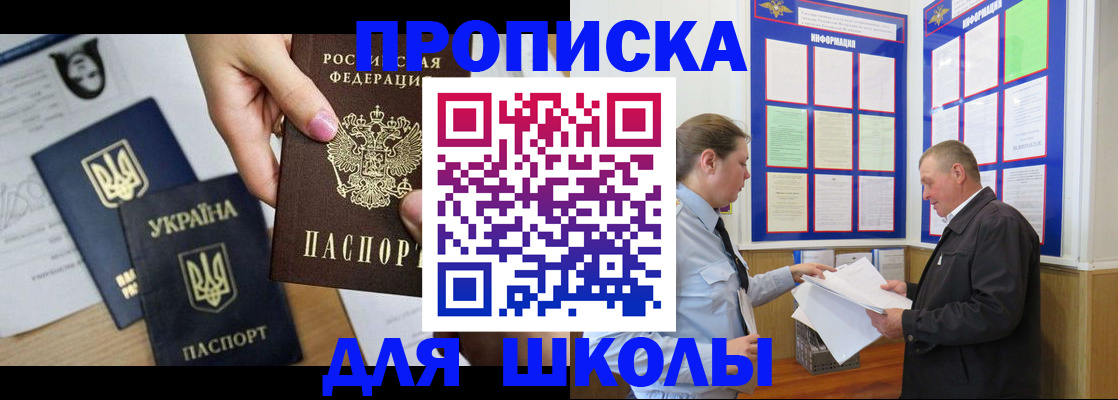 прописка регистрация в Абакане
